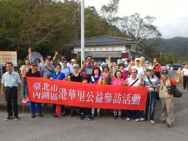 港華里104年宜蘭公益參訪活動花絮