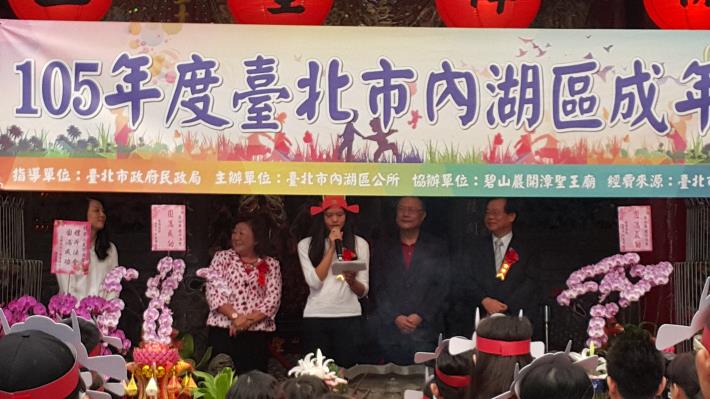 105年度台北市內湖區成年禮活動
