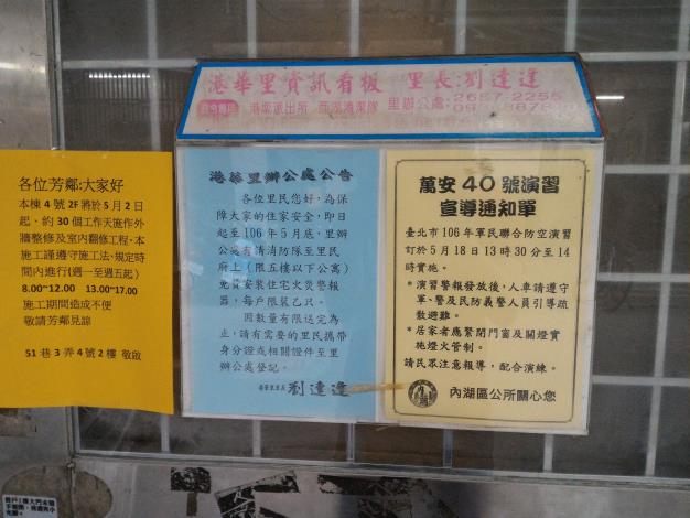 港華里106年度萬安演習宣導