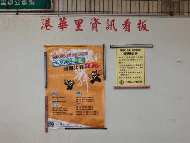 港華里106年度萬安演習宣導