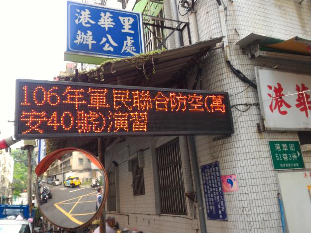 港華里106年度萬安演習宣導