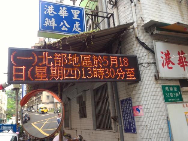 港華里106年度萬安演習宣導