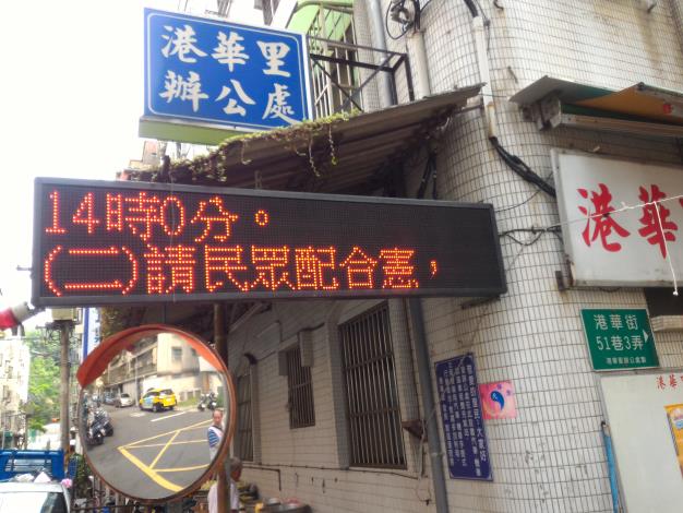 港華里106年度萬安演習宣導