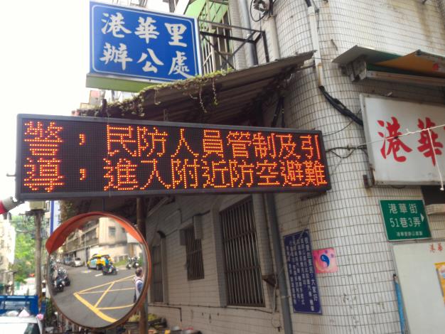 港華里106年度萬安演習宣導