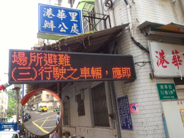 港華里106年度萬安演習宣導