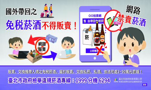 交易私酒，依法可處罰鍰