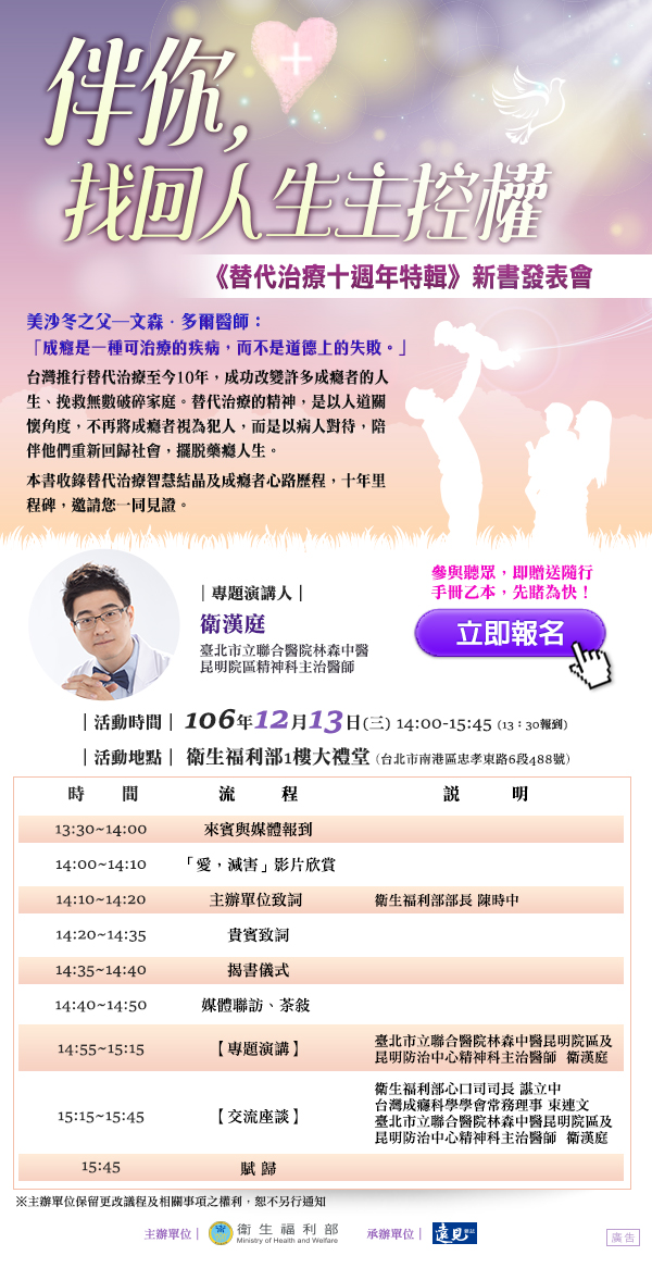 替代治療十週年新書發表會