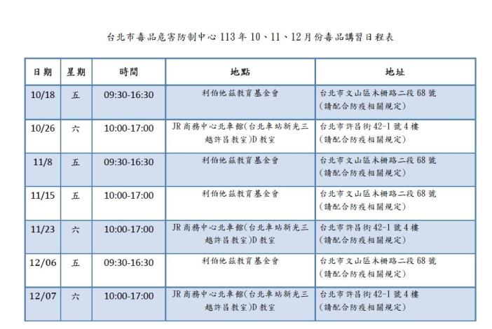 日期場地確認(113年10-12月)