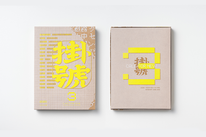 將螢光黃的配色、pixel格狀設計，疊加印上紙盒子，將整體刊物設計概念以遊戲盒呈現。(1)