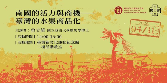 4/11文化問診海報