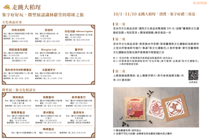 走跳大稻埕