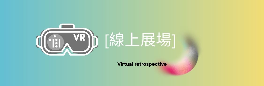 線上展場