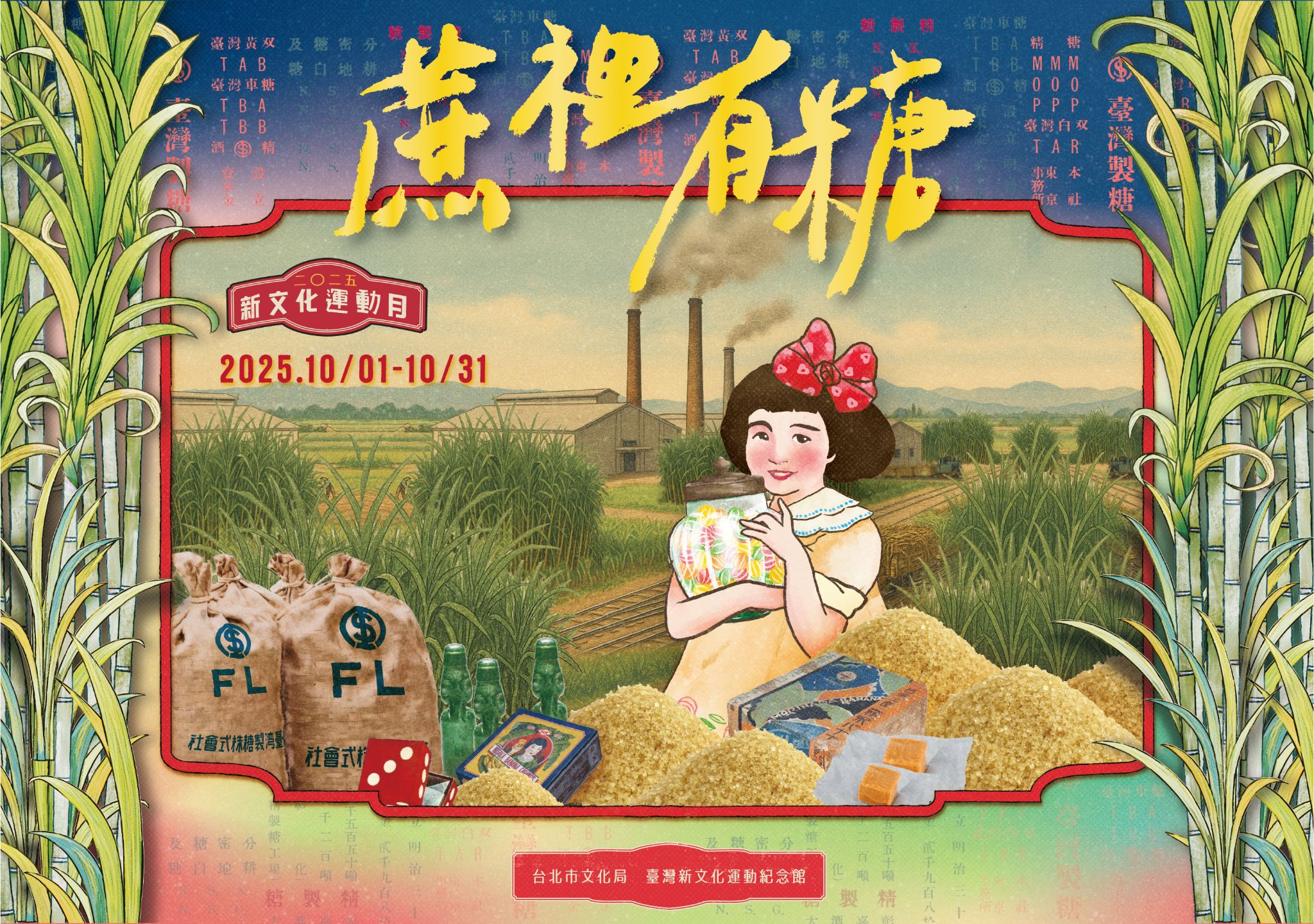2025新文化運動月