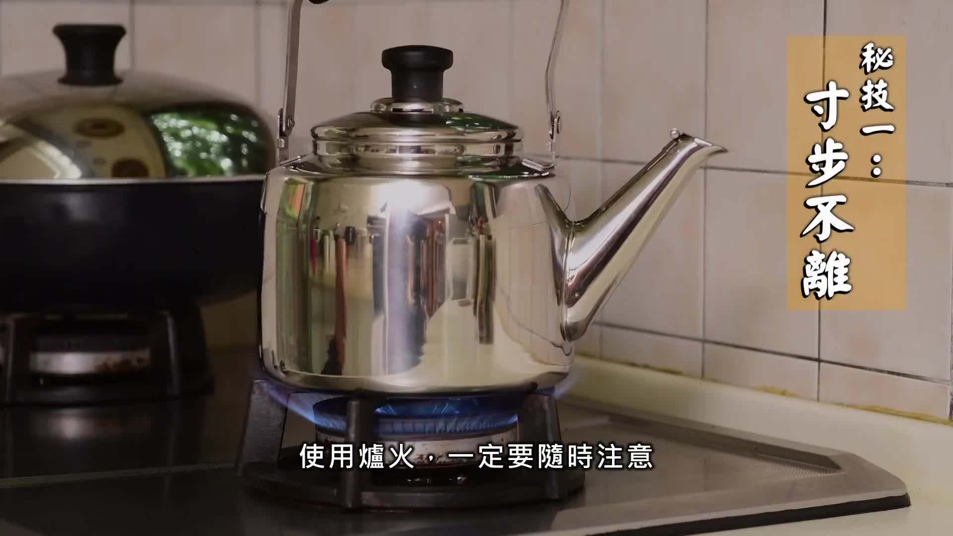 4.爐火安全