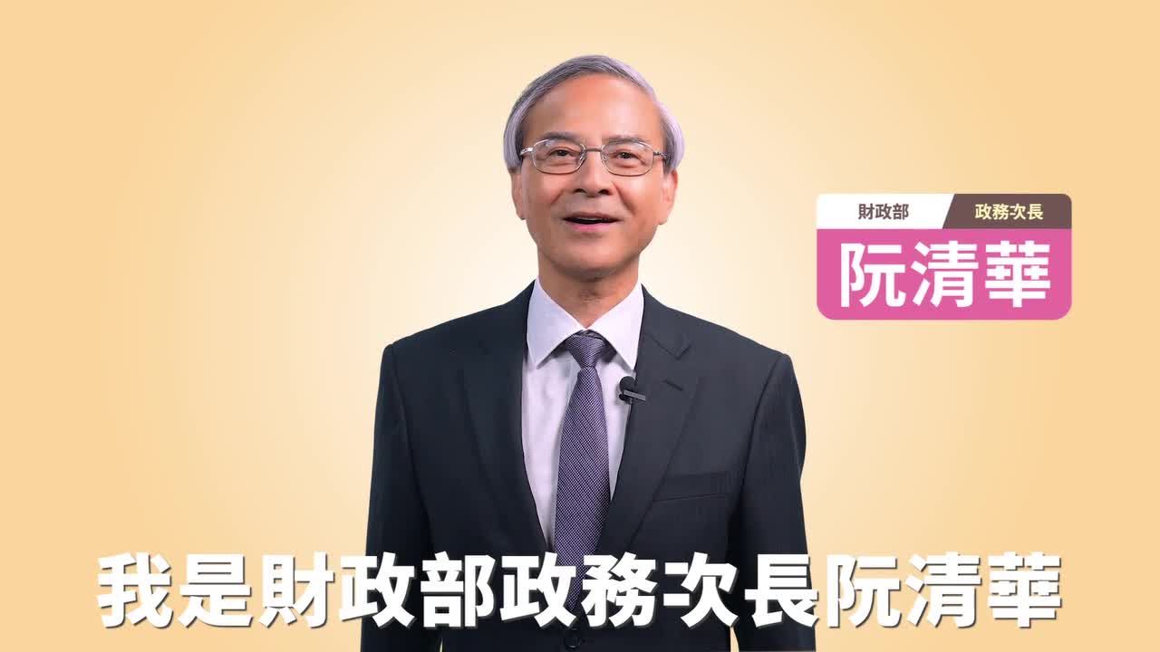 (四)直接入帳篇