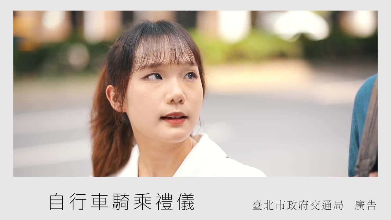 20-113年自行車人車共道分流(高齡人士與年輕朋友版)