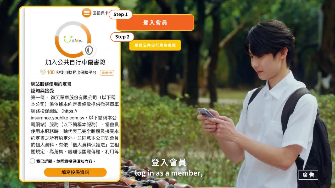 YouBike安全投保公共自行車險(15秒版)