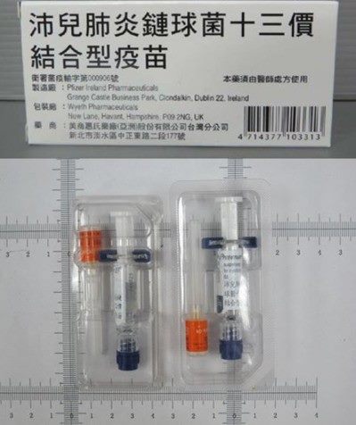 13價肺炎鏈球菌疫苗