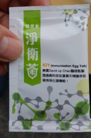 違規產品照片04-淨衛菌