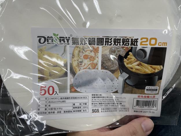 2.(OMORY)氣炸鍋圓形烘焙紙20cm-50入.JPG