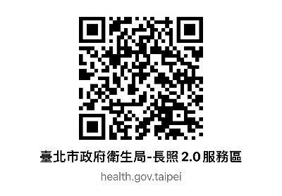 長照2.0服務區