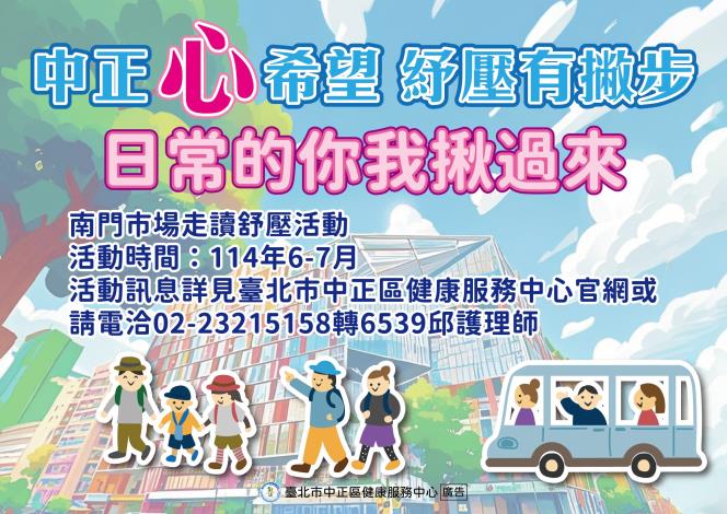 中正心希望 紓壓有撇步