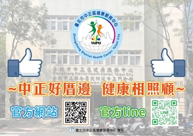 中正好厝邊 健康相照顧