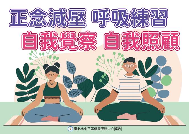 正念減壓 呼吸練習
