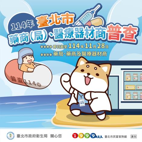 114年藥商普查圖