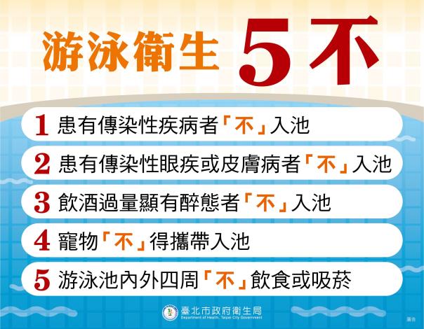 游泳衛生5不