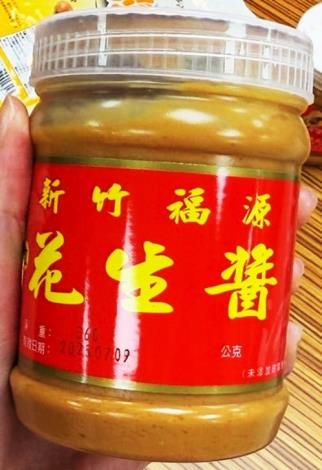 3-2.新竹福源顆粒花生醬
