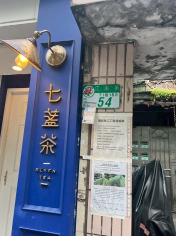 8.茶金有限公司(市招：七盞茶江南店)