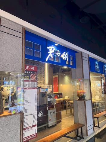 4.金探吉事業有限公司內湖分店(市招：荖子鍋內湖店)
