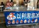 8.以利冰店(市招：以利泡泡冰)