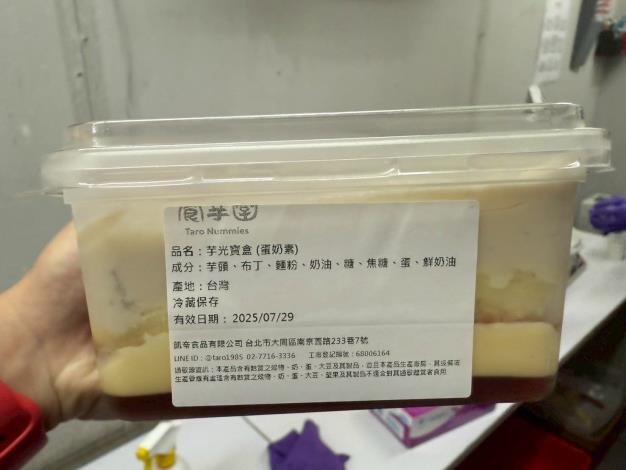 5-芋光寶盒(蛋奶素)