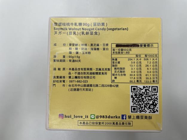 2-豆漿核桃牛軋糖90g(蛋奶素)