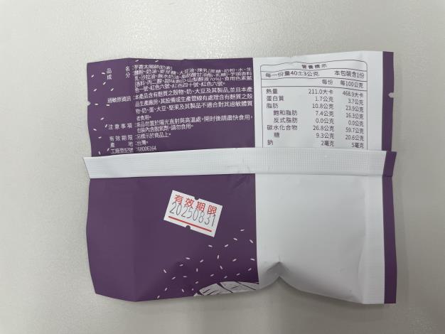 3-芋香太陽餅(奶素)