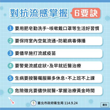 圖卡1_對抗流感掌握6要訣