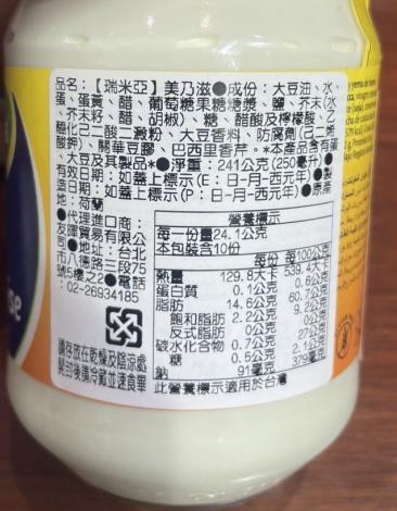 3.2 瑞米亞美乃滋