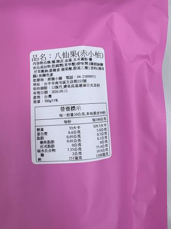 5-八仙果(赤小柚)標示