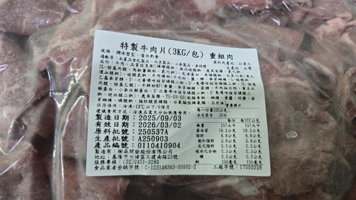 不合格-特製牛肉片