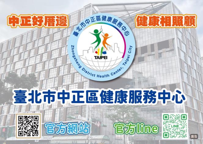 中正區健康服務中心