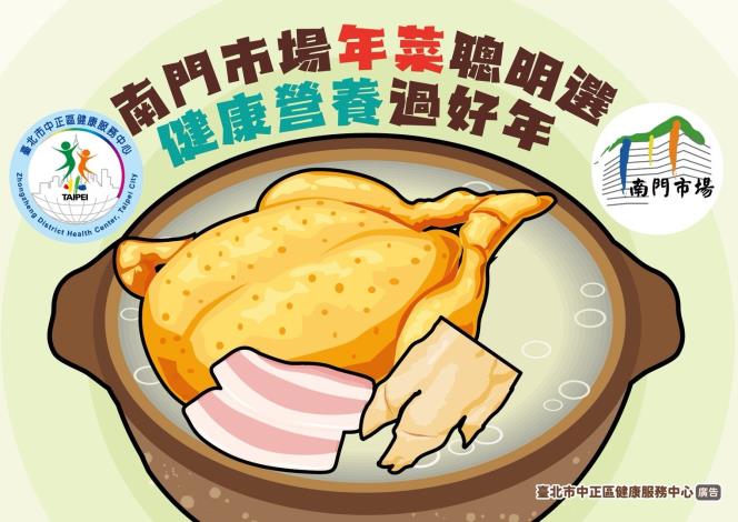 南門市場年菜聰明選 健康營養過好年