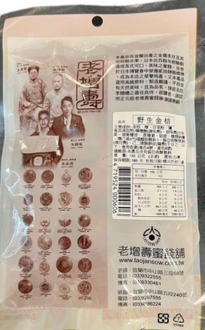 序號2-野生金桔2