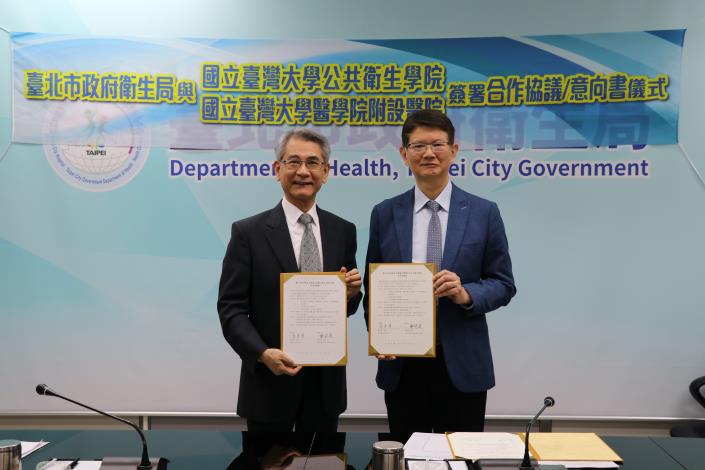 簽約儀式-國立臺灣大學公共衛生學院院長鄭守夏及臺北市政府衛生局局長黃建華_0