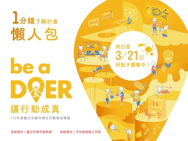 附件2-be a DOER懶人包_01