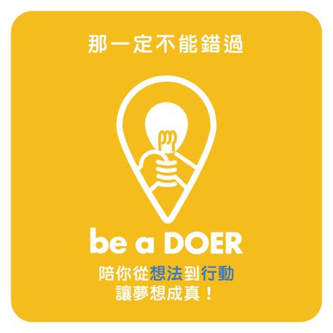 附件2-be a DOER懶人包_04