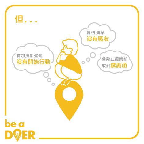 附件2-be a DOER懶人包_03