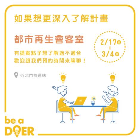 附件2-be a DOER懶人包_11