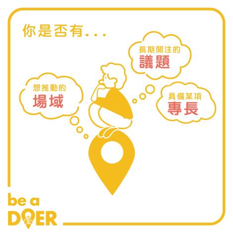 附件2-be a DOER懶人包_02